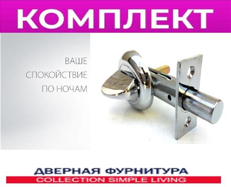 Ночная задвижка на входную дверь: важность и назначение
