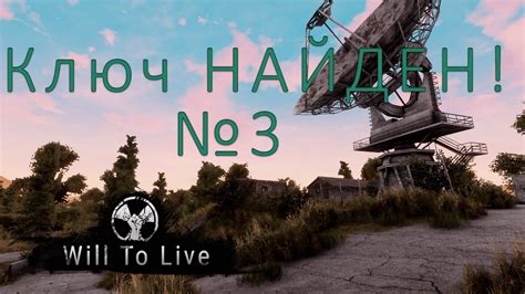 Обзор ключей Рафика в Will to Live