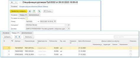 Обзор функций и возможностей АС ФЗД Ростех