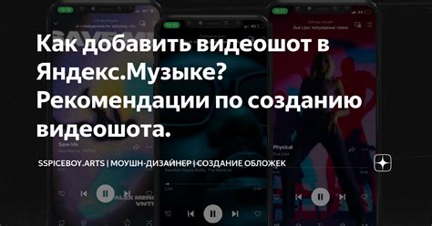 Обложка трека в Яндекс Музыке: как добавить и настроить