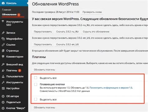 Обновление плагинов