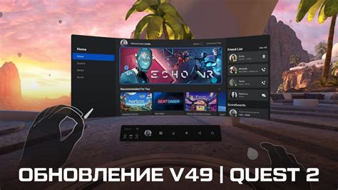 Обновление приложения Oculus