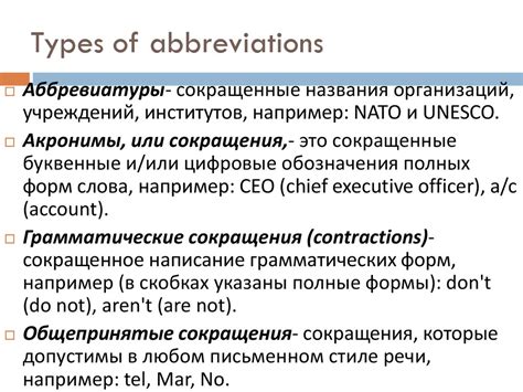 Общепринятые термины и сокращения