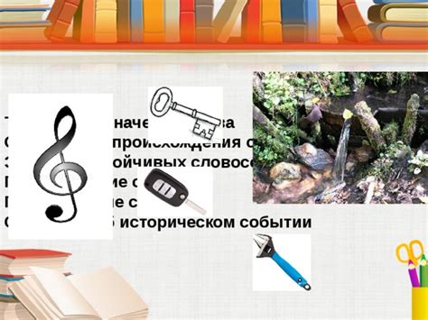 Объяснение происхождения