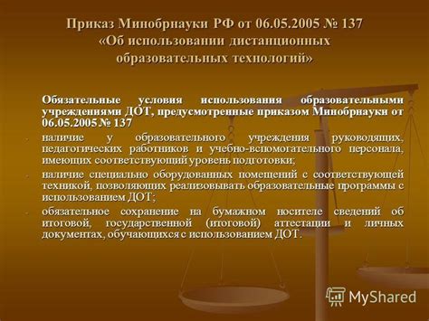 Обязательные условия использования