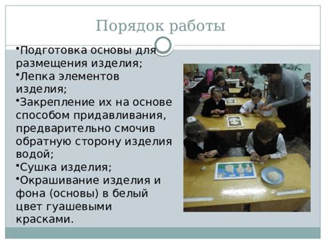 Окончание работы: закрепление и отделка изделия