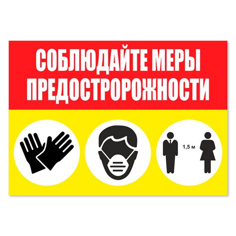 Опасность для здоровья: соблюдайте меры предосторожности