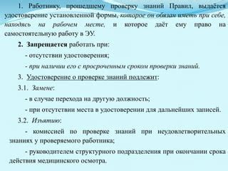 Опасные действия при отсутствии знаний