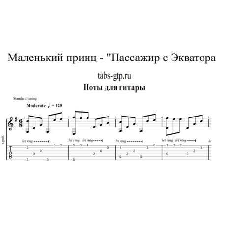 Описание песни "Маленький принц"