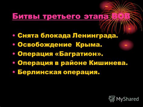 Описание третьего этапа коловады
