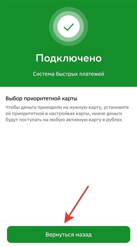 Оплата через Сбербанк Систему быстрых платежей