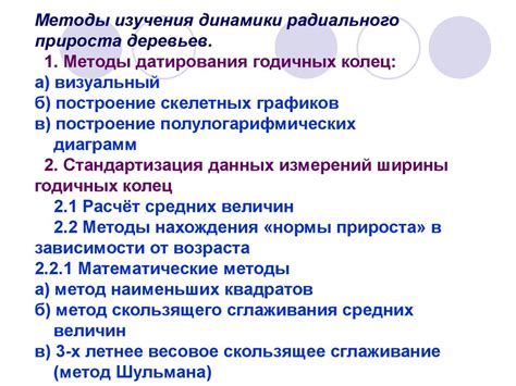Определение возраста путем изучения колец прироста