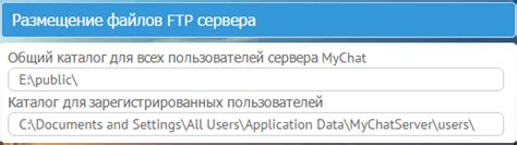 Определение директории для хранения файлов FTP-сервера