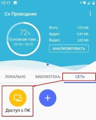 Определение доступа к чужому телефону