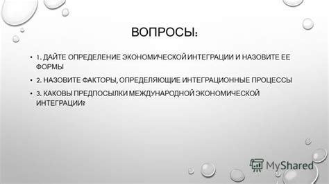 Определение и сущность интеграции
