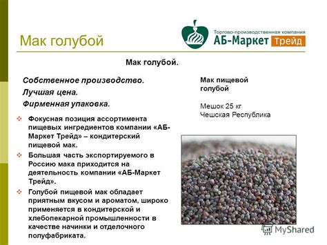 Определение мака голубого пищевого и мака