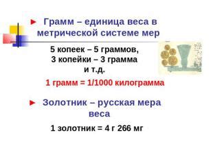 Определение мкм и его значение в метрической системе