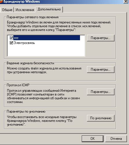 Определение параметров брандмауэра