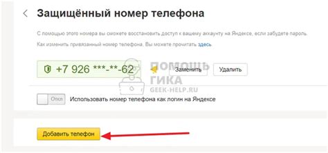 Определение привязанного номера телефона к почте: несколько методов