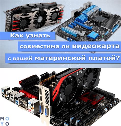 Определение совместимости монитора и материнской платы