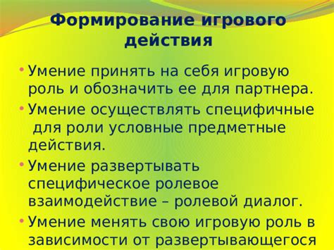 Определите свою игровую роль