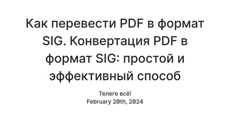 Оптимальные настройки при преобразовании SIG в PDF