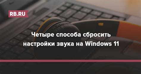 Оптимальные настройки уровней звука