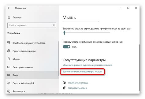 Оптимальные параметры чувствительности мыши