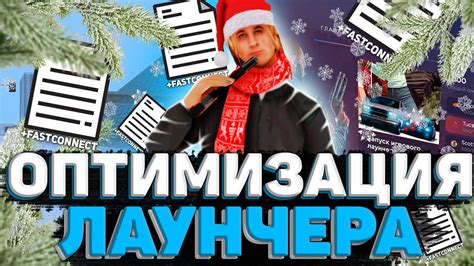 Оптимизация Аризона Лаунчера для быстрого запуска