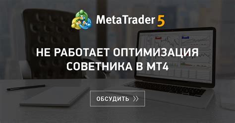 Оптимизация двуязычного советника MQL4