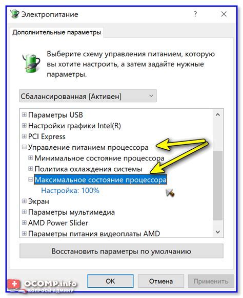 Оптимизация настроек для лучшей производительности