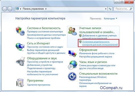 Оптимизация настроек и настройка родительского контроля