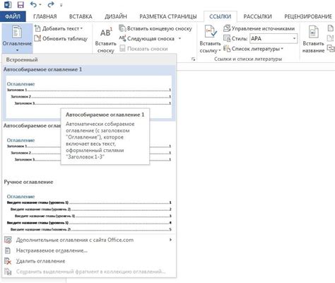 Оптимизация оглавления в Word на телефоне под SEO