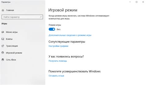 Оптимизация параметров игры