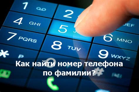 Оптимизация поиска номера телефона