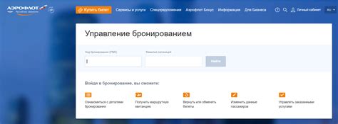 Опция "Проверка брони" на сайте Utair