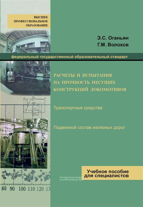 Опытные расчеты и испытания