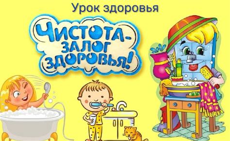 Организм ребенка – путь к чистоте и здоровью