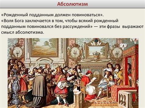 Ослабление авторитета королевской власти