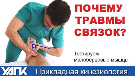 Ослабление мышц и связок