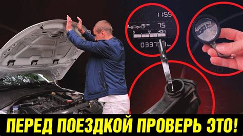 Осмотр автомобиля перед посадкой