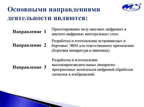 Основные направления деятельности