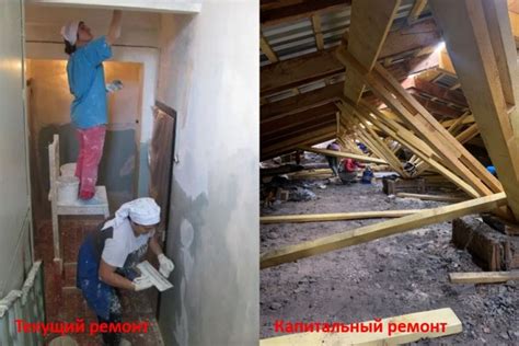 Основные отличия текущего и капитального ремонта