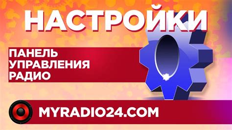 Основные параметры настройки радио