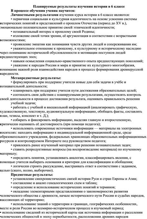 Основные правила изучения истории в 6 классе