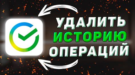 Основные преимущества удаления истории операций