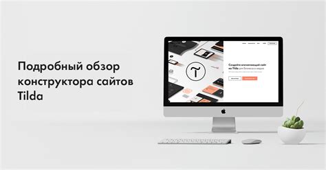 Основные преимущества Tilda