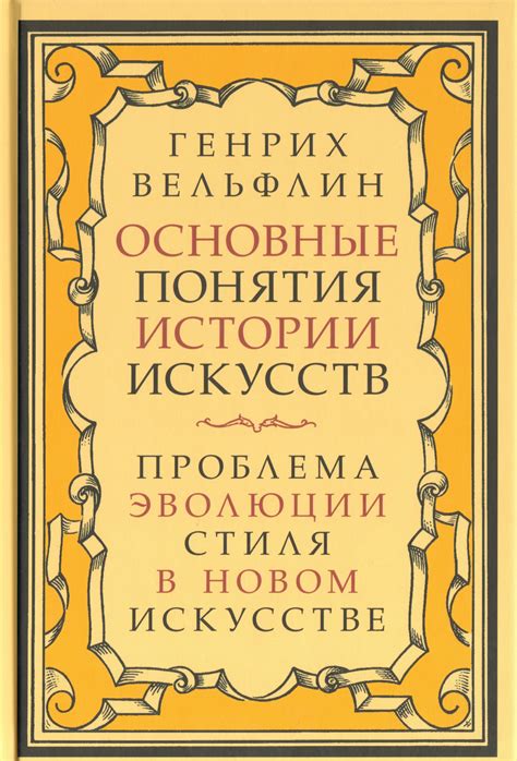 Основные принципы искусства нового поколения