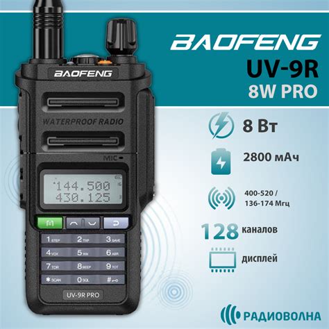 Основные принципы настройки Баофенг UV-9R Pro