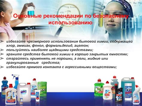 Основные рекомендации по безопасному удалению грязи